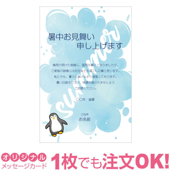暑中見舞い はがき お見舞い オリジナル 暑中葉書 返礼 お詫び 差出人印刷有 お中元のお礼にも 春のコレクション