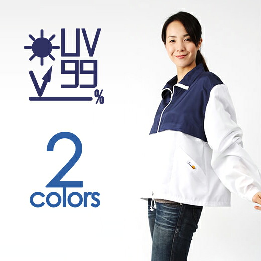 ＵＶカット 率 99% 冷感 フィットネス ジャケット 【ポイント１０倍開催中／ 送料無料 】 メンズ ／ レディース ランキング2位 涼しい おしゃれ で しっかり 紫外線 UV対策 猛暑 敏感肌 しっかり守る UVケア サンベールサンウェア ウォーキング スポーツ｜ＭＥＳＳＥ