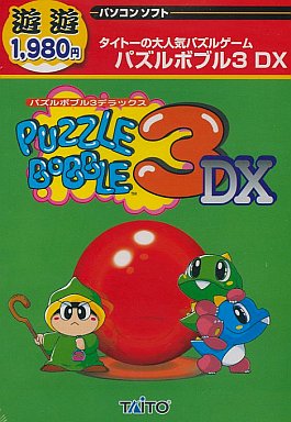 楽天市場 パソコンソフト パズルボブル3dx Puzzle Bobble 3dx Media Store