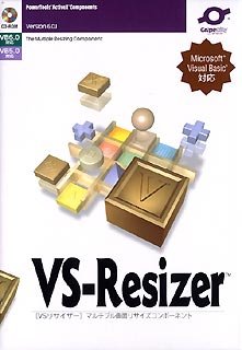 【貨物輸送無料】 GrapeCity 葡萄シティー VS-Resizer 6.0J 1発展使用許可