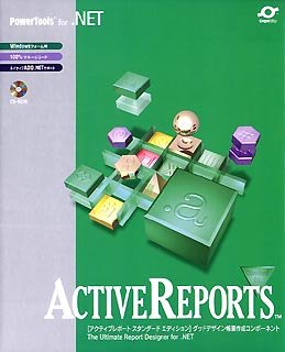 【貨物輸送無料】 GrapeCity 葡萄シティー ActiveReports for .NET Standard Edition 5発展使用許可