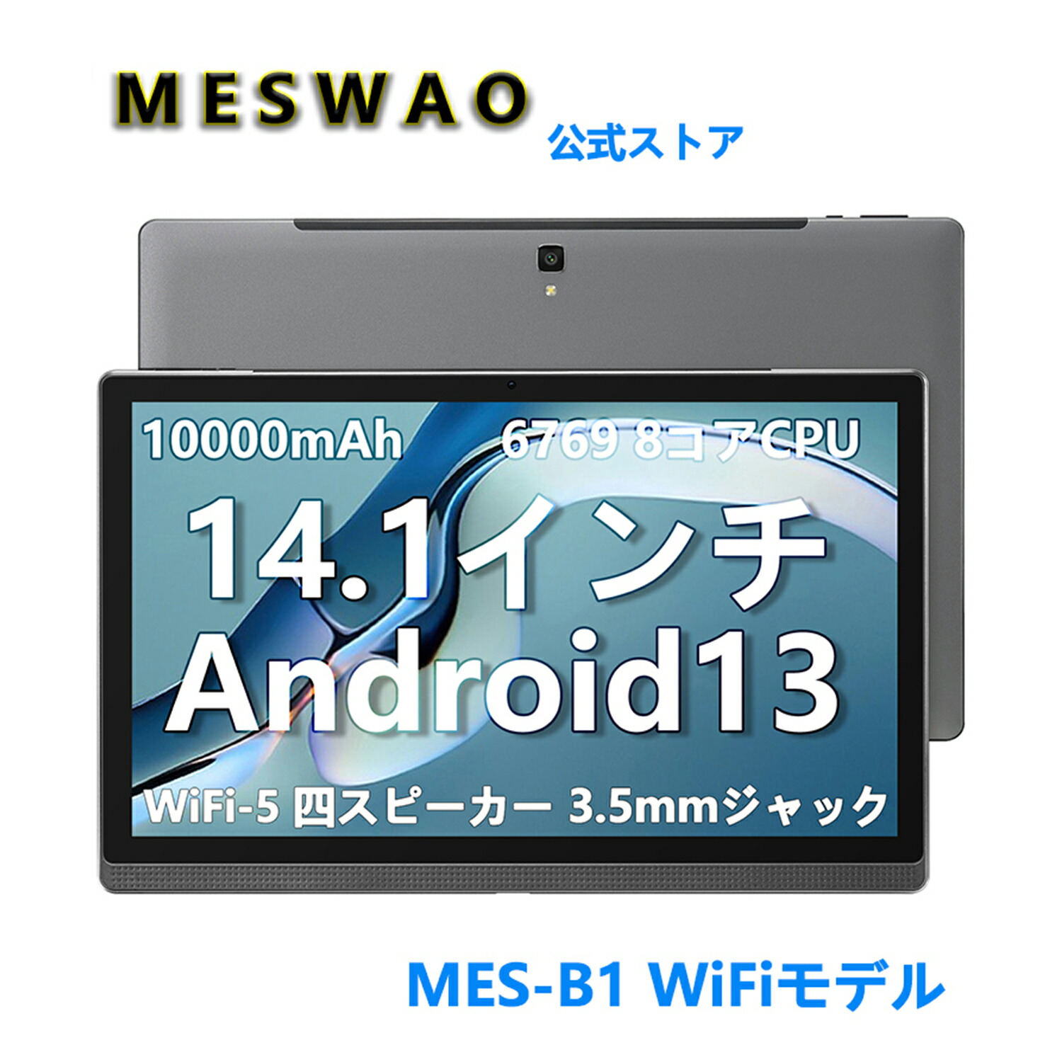 MESWAO Android14 タ大型ブレット 14インチ 4G Amazon.co.jp: MESWAO Android 14 タブレット14インチ大画面 wi
