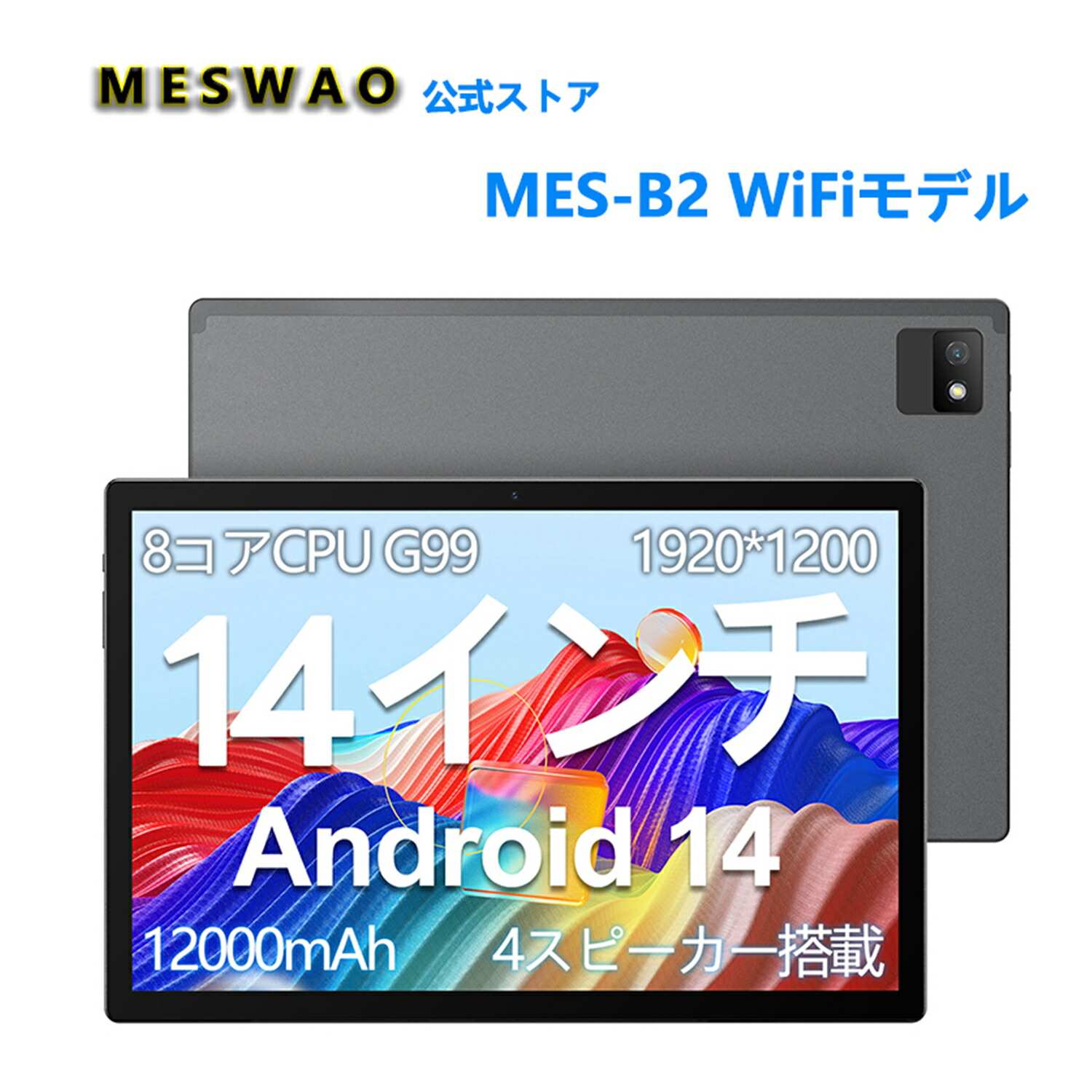 MESWAO 14.1インチ タブレット 本体 Amazon.co.jp: MESWAO Android 13タブレット14.1インチ大画面 wi