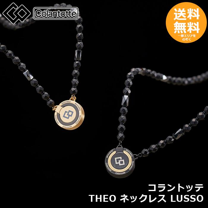 【百貨店SALE15％OFF】 コラントッテ THEO 首飾り LUSSO 【貨物輸送無料】