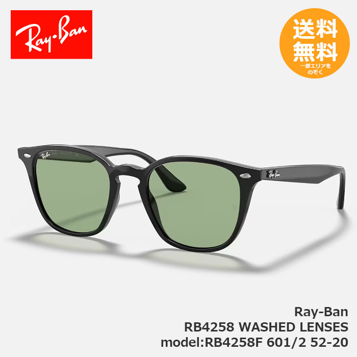 RayBan レイバン サングラス RB4258 WASHED LENSES RB4258F 601/2 52-20【送料無料】｜メタポチプラス 15,303円