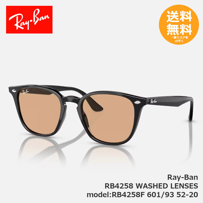 楽天市場】RayBan レイバン サングラス RB4258 WASHED LENSES RB4258F