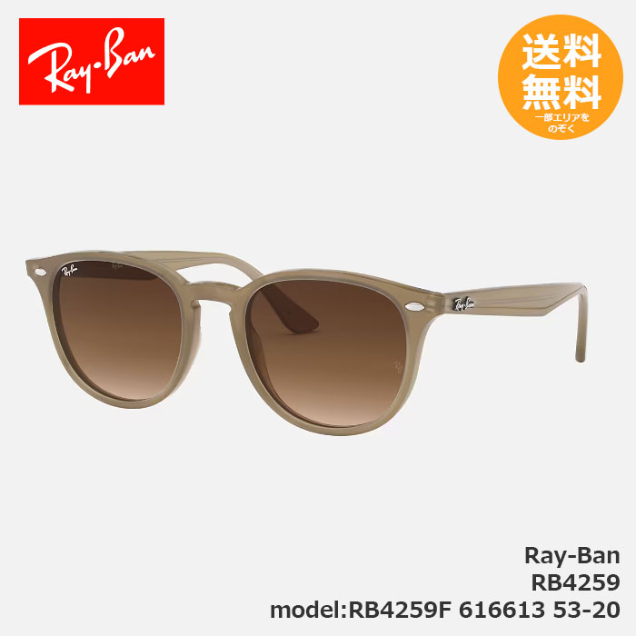 RayBan レイバン サングラス RB4259 RB4259F 616613 53-20【送料無料】