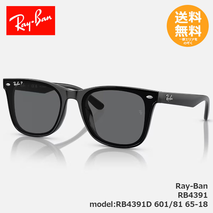 楽天市場】RayBan レイバン サングラス RB4333D RB4333D 601/8G