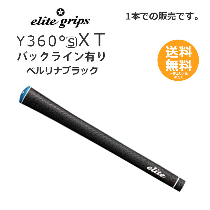 elitegrips (エリートグリップ) ゴルフ グリップ Y360°sXT TOUR20 7本セット SWCR バックライン有り 楽天市場】elitegrips (エリートグリップ) ゴルフ グリップ Y360