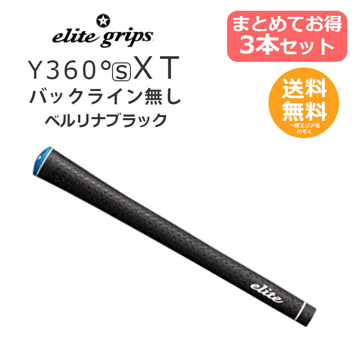 エリートグリップ(バックライン無)　13本　Y360S XT　 シルバーホワイト elite grips エリート グリップ Y360°s XT バックライン有/無