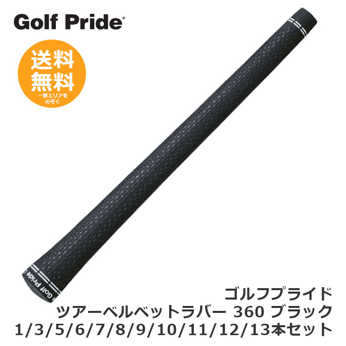 楽天市場】【GOLF PRIDE TOUR VELVET Grip】 ゴルフプライド