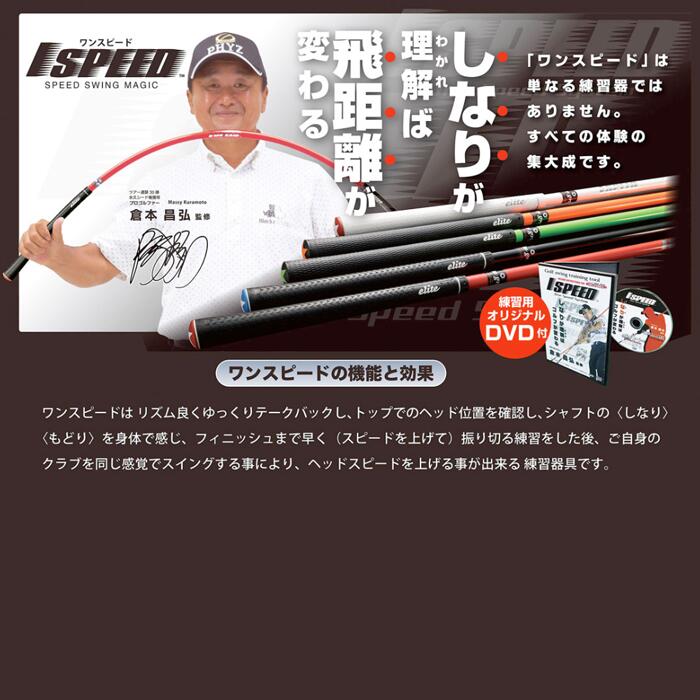 楽天市場】エリートグリップ スイング練習器具 ワンスピード