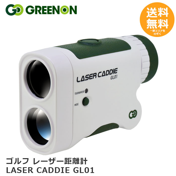 グリーンオン LASER CADDIE GL01 レーザ隔たり計 【貨物輸送無料】 ゴルフ