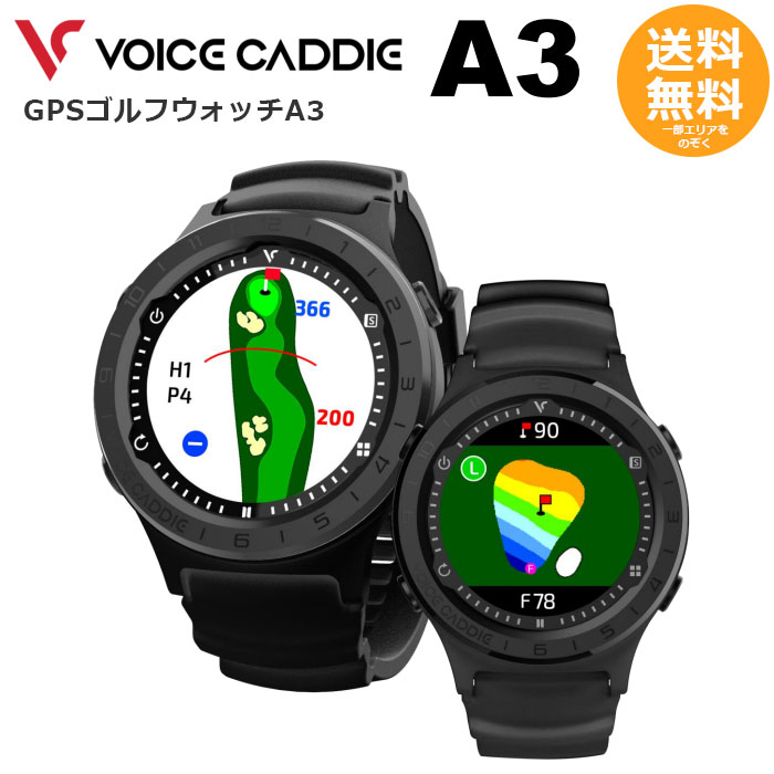 GPSゴルフ携帯時計 ボイスキャディ A3 【貨物輸送無料】