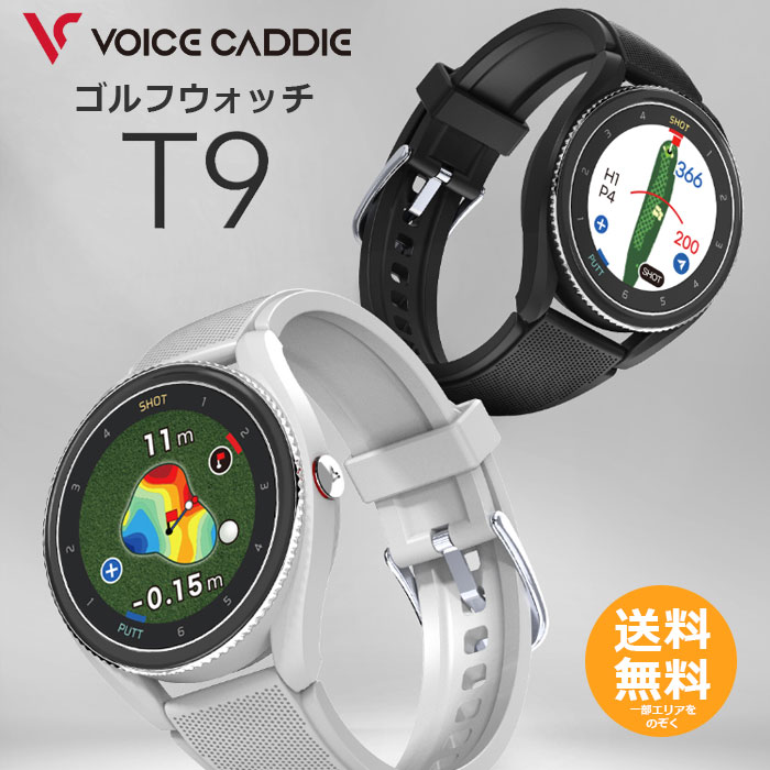 ゴルフ携帯時計 ボイスキャディ T9 【貨物輸送無料】 黒いこと 薄墨色