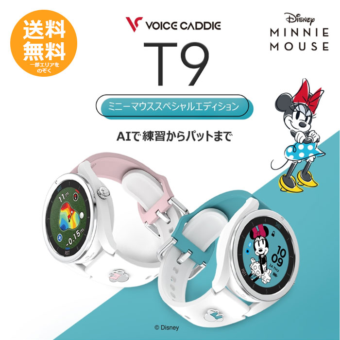 ゴルフ携帯時計 ボイスキャディ T9 ミニーマウス ～版 【貨物輸送無料】 ウォルトディズニー