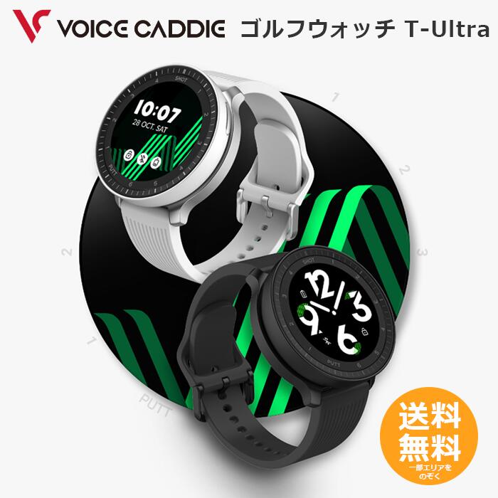 GPSゴルフ携帯時計 ボイスキャディ T-Ultra 【貨物輸送無料】