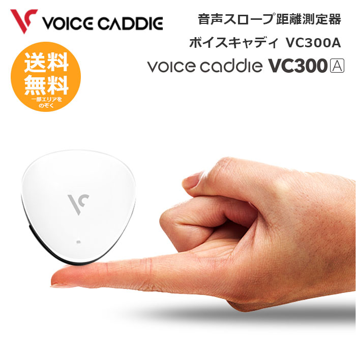 楽天市場】ボイスキャディVC300A音声スロープ搭載高性能GPS搭載