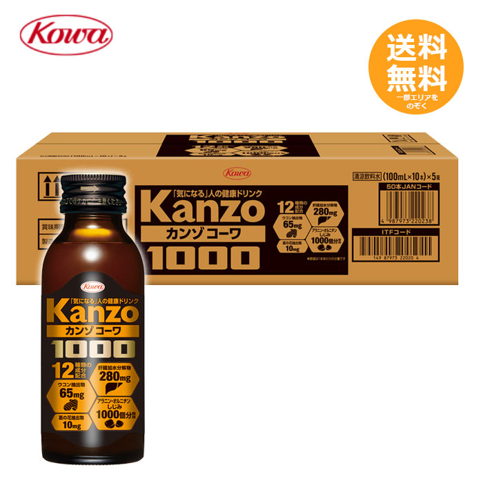 興和 カンゾコーワドリンク1000 100mL&times;50本 【送料無料】｜メタポチプラス