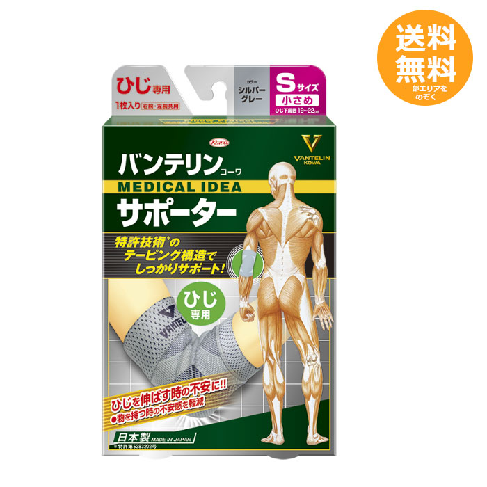 (まとめ) 興和 バンテリンコーワ サポーター ひじ用 小さめ 24735 1枚 〔×5セット〕 【北海道・沖縄・離島配送不可】 楽天市場】バンテリンコーワ サポーター ひじ専用 ブラック 小さめ