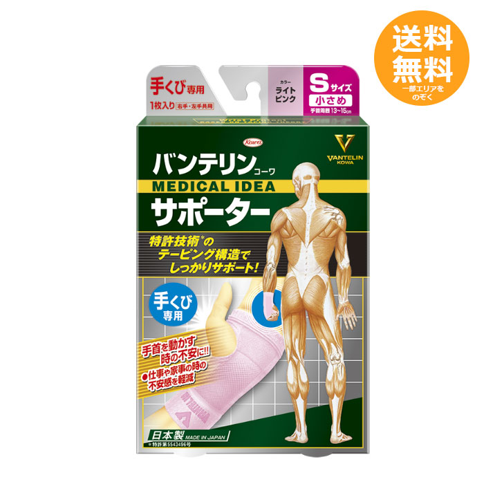 楽天市場】バンテリンコーワ サポーター 手くび専用 ブラック ふつう