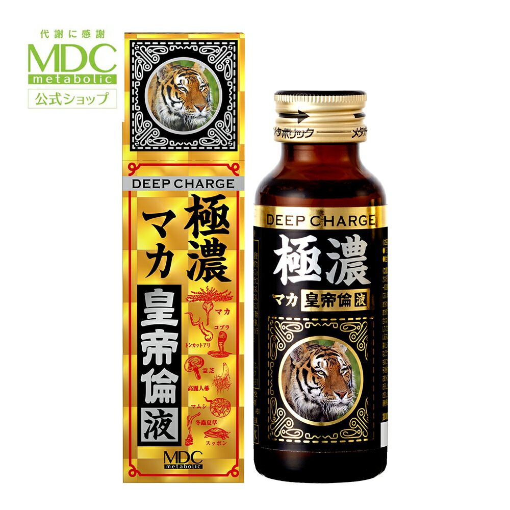 【公式】 極濃 マカ皇帝倫 液 ドリンク 50ml メタボリック | 男性 女性 霊芝 高麗人参 冬虫夏草 豚睾丸 マカ スッポン トンカットアリ 牡蠣 L-シトルリン マムシ 発酵 黒ニンニク コブラ 海蛇 ハブ 蛇胆 L-アルギニン カフェイン ビタミン画像