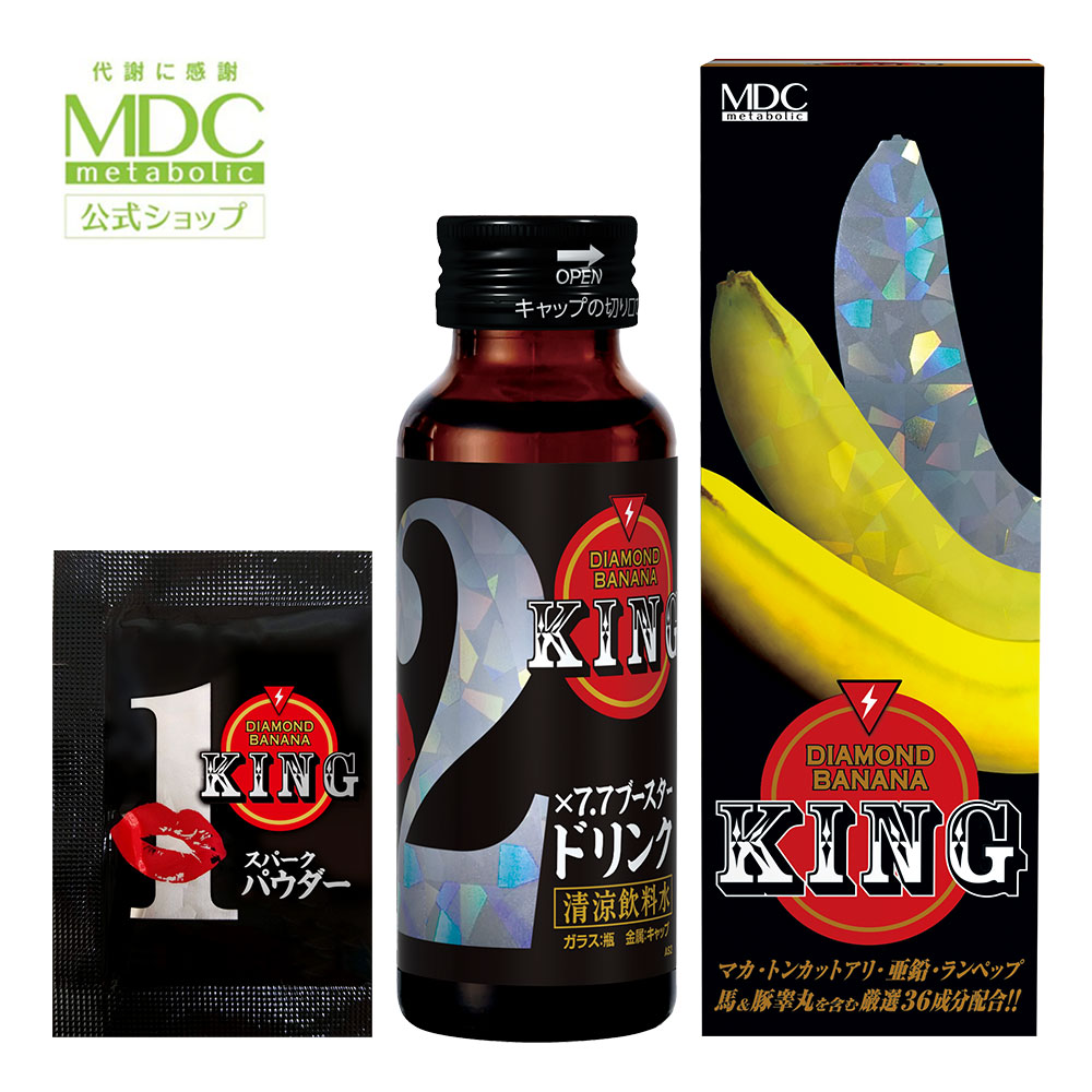 【公式】 ダイヤモンドバナナKING 2.5g + 50ml 1回分 メタボリック | サプリ サプリメント 男性 マカ 亜鉛 トンカットアリ 馬睾丸 豚睾丸 コブラ マムシ スッポン 霊芝 海蛇 ハブ 牡蠣 粉 ドリンク 夜 活力 元気 パワー画像