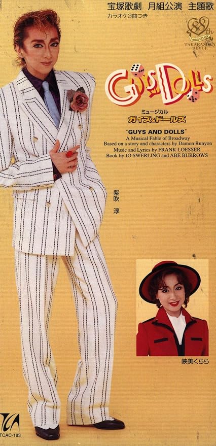 楽天市場】【宝塚歌劇】 ガイズ＆ドールズ 【中古】【DVD】 : 宝塚歌劇