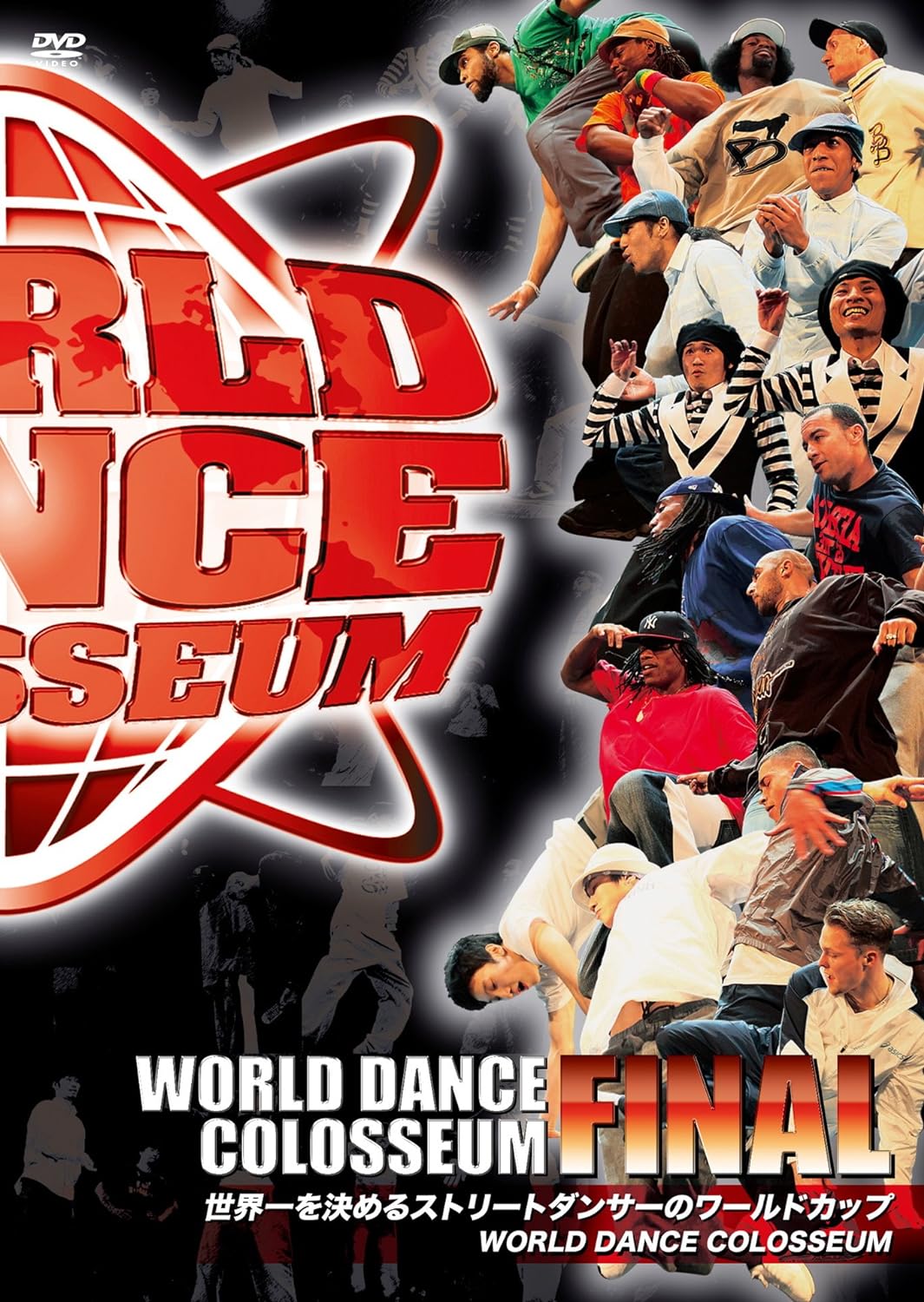 【楽天市場】【中古】World Dance Colosseum World Final / DVD（帯無し）：MetaCyVerse