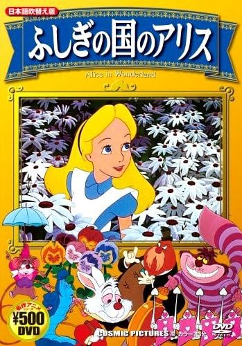 楽天市場】[新品]英語学習映画 ふしぎの国のアリス [DVD] マルチ