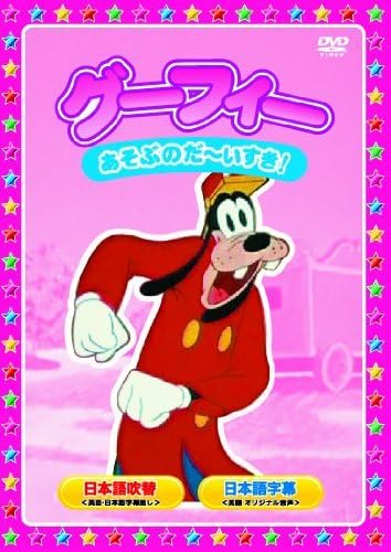 楽天市場】【中古】コンプリート・グーフィー 限定保存版 (期間限定
