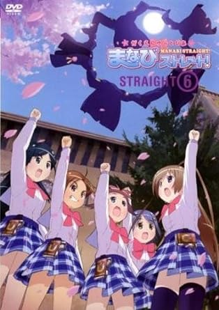 【中古】がくえんゆーとぴあ まなびストレート! STRAIGHT 6(第11話、第12話 最終) [レンタル落ち] (DVD)（帯なし）画像