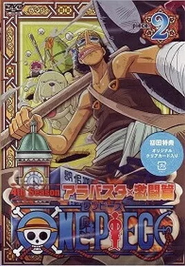 ONE PIECE フォースシーズン・アラバスタ・激闘篇 piece.6 [DVD] wwzq1cm Amazon.co.jp: ONE PIECE フォースシーズン・アラバスタ・激闘篇