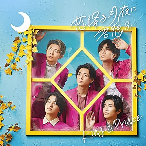 King & Prince キンプリ cd dvd アクスタ 会報 クッション King & Prince 1月18日発売 5th BD&DVD初回限定盤収録の特典映像