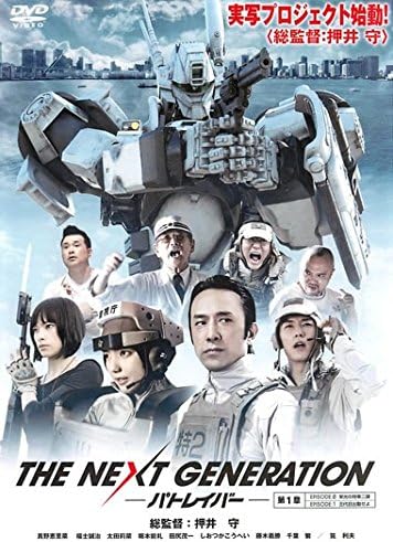 【中古】THE NEXT GENERATION パトレイバー 第1章(エピソード0 第1話) [レンタル落ち] (DVD)（帯無し）画像