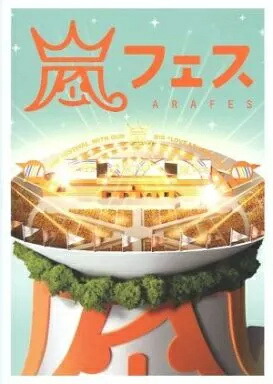 楽天市場】 【中古】嵐（ARASHI)・ 【DVD】・大野智主演・通常盤・怪物