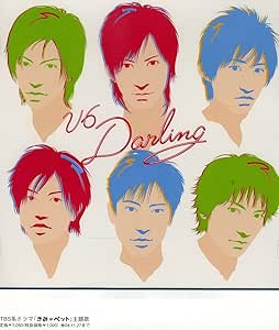 楽天市場】ZC13808【中古】【CD】Darling/V6 : ハッピービデオ