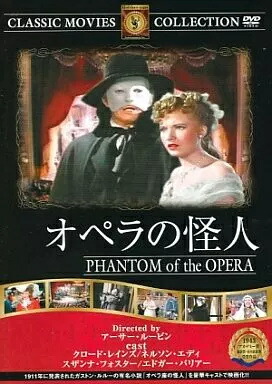 楽天市場】オペラ座の怪人 [DVD] : DVD＆Blu-ray映画やアニメ