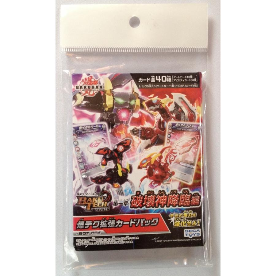 【新品未開封・未使用品】爆丸 爆テク拡張カード 第1章 破壊神降臨編 BOT-03d 1パック画像