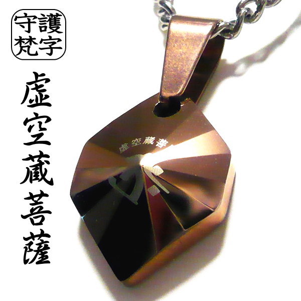 梵字 ボンジ ネックレス メンズネックレス タングステン × 純チタン チタン チェーン チタン ネックレス チタンチェーン チタンネックレス 40cm 45cm 50cm タングステンネックレス 干支 守護梵字 和柄 漢字 ネックレス シンプル メンズ 梵字 ブランド 御守り お守り