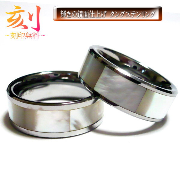 自由に刻印 名入れ 刻印無料 ペアリング 指輪 リング 【 2個 ペア セット売り 】 シンプル メンズリング 男性 女性 タングステンリング メンズアクセサリー ペアアクセサリー プレゼント 刻印 ネーム刻印 名前刻印 記念日刻印 メッセージ刻印 イニシャル 誕生日 文字入れ