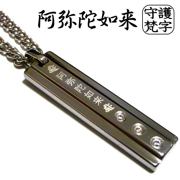 梵字 ボンジ 首飾り メンズ首飾り ウォルフラム × 純チタン チタン チェーン店 チタン 首飾り  チタンチェーン店 チタン首飾り 首飾りチェーン店 ウォルフラム ウォルフラム首飾り 干支 防御すること梵字 漢字 和柄 分かりやすい メンズ ブランド名 御防御すること 子守り
