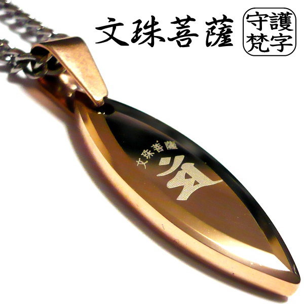 梵字 ボンジ ネックレス タングステン × 純チタン チタン チェーン チタン ネックレス チタンチェーン チタンネックレス 40cm 45cm 50cm ペンダント タングステンネックレス 干支 守護梵字 漢字 干支 ネックレス シンプル メンズ 守り本尊 梵字 ブランド お守り 御守り 6,952円