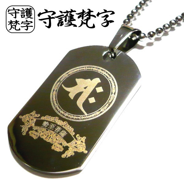勢至菩薩 メンズ首飾り 梵字 ボンジ 首飾り サク メンズ ウォルフラム × 純チタン チタンチェーン店 チタン 首飾り  ウォルフラム首飾り ■ ウォルフラムシャンデリヤ × チタンネックレスチェーン ■ 目じるし 目じるし無料 名入れ ドック付け札 子守女 御防御すること ネックレス・ペンダント-ジュエリー・アクセサリー