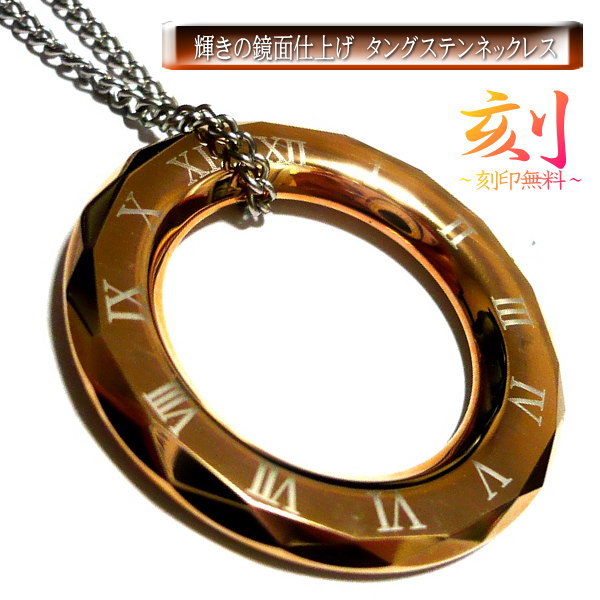 名入れ刻印で世界にひとつ 刻印無料 ネックレス メンズ 男性 メンズネックレス シンプル メンズアクセサリー タングステンネックレス ネーム 名前 ■ タングステンペンダント + チタンネックレスチェーン ■ ※1個単品売り 刻印 もでき ペアネックレス としてもお勧め