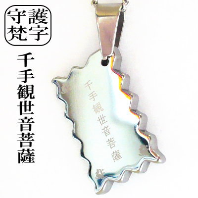梵字 ボンジ メンズネックレス タングステン &times; 純チタン チタンネックレスチェーン ペンダント タングステンネックレス ■ タングステンペンダント &times; チタンチェーン ■ 刻印 刻印無料 名入れ 名前 干支 漢字 守護梵字 ブランド 御守り お守り｜ＭＥＴＡＬ　ＥＶＯＬＵＴＩＯＮ