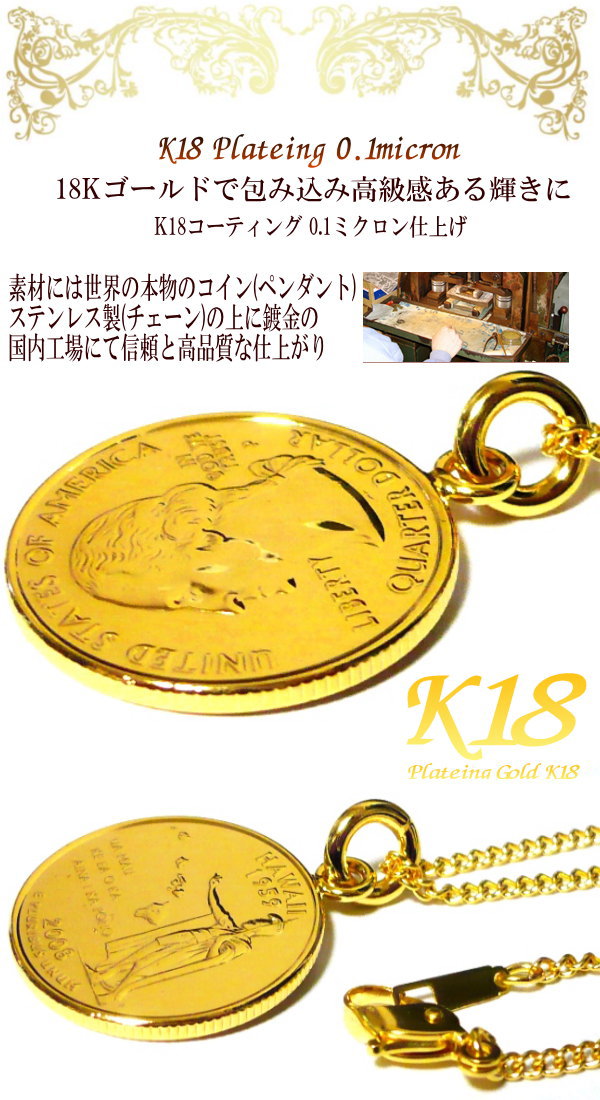 【楽天市場】ハワイ アメリカ 18金 18K コーティング コイン ネックレス ペンダント 世界 外国 海外 コイン ゴールド チェーン