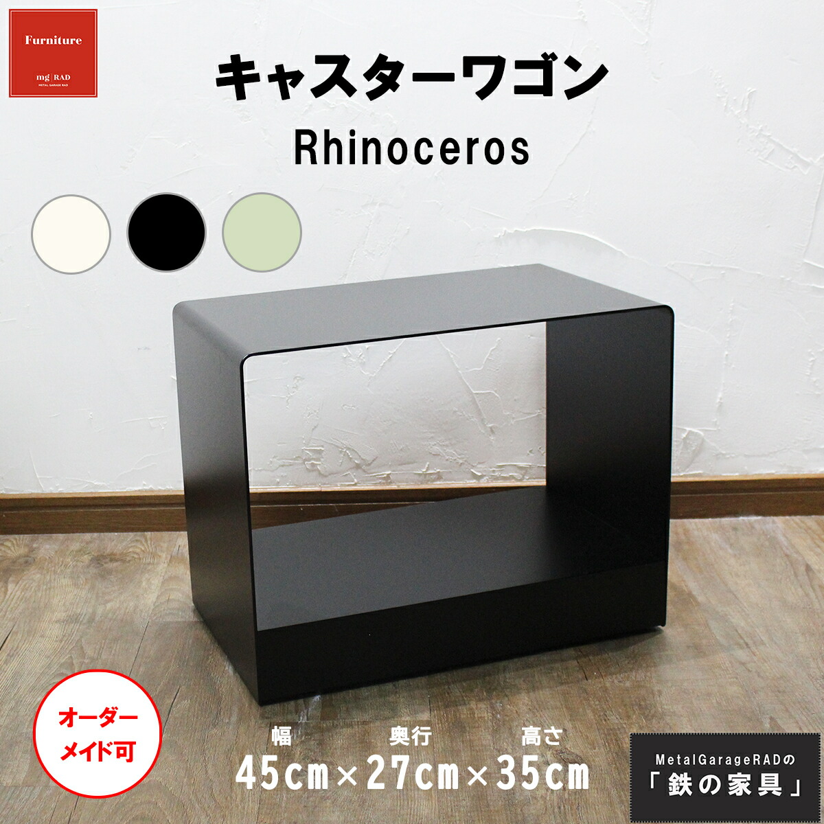 アイアン製キャスター手押し車 『 Rhinoceros 』 シンプルモダン サイドテーブル 白 手押し車 か細い | 一本調子 分かりやすい スチール写真 リビング 台 アイアン 白いこと 黒いこと 緑であること 北欧 今めかしい 花台 キャスター付き添い人 一覧表 寝椅子一覧表 御花照明ランプ 今めかしい