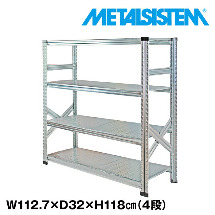 メタルシステム 幅112.7x高さ118.0x奥行32.0(cm) 4段 【METALSISTEM スチールラック 棚 ラック 収納棚 メタルラック おしゃれ 組立簡単 スチール棚 業務用 陳列棚 オフィス家具 メタルシェルフ 店舗什器】｜METALSISTEM 店