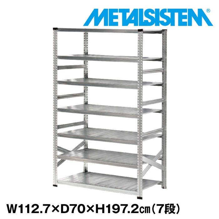 メタルシステム 幅112.7x高さ197.2x奥行70.0(cm) 7段 【METALSISTEM スチールラック 棚 ラック 収納棚 メタルラック おしゃれ 組立簡単 スチール棚 業務用 陳列棚 オフィス家具 メタルシェルフ 店舗什器】